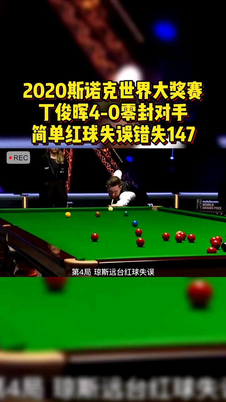 曼联一次失误导致丢分，丁俊晖主帅愤怒砸战术本！